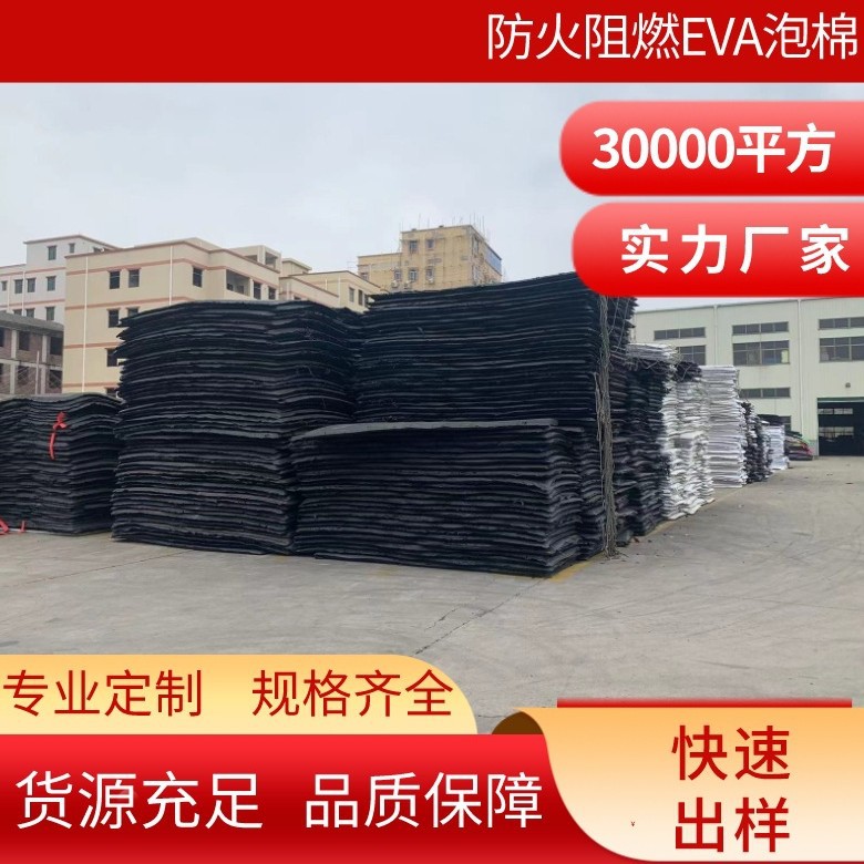 彩色eva泡棉板泡沫板内衬防火阻燃EVA卷材棉垫材料防震彩色定制