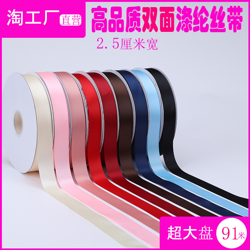 2.5cm double-sided polyester with bow diy woven silk ribbon fresh bouquet fruit gift box clothing accessories packaging