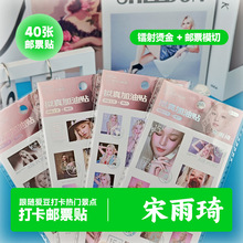 宋雨琦 邮戳贴明星周边创意装饰diy手账素材手机滑板防水封口贴画