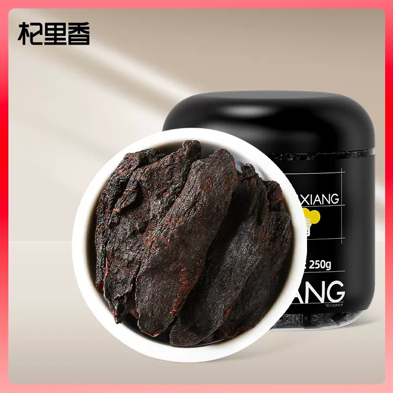 杞里香黄精250g罐装九华山黄精肉厚九蒸九煮黑亮透油新鲜黄精批发