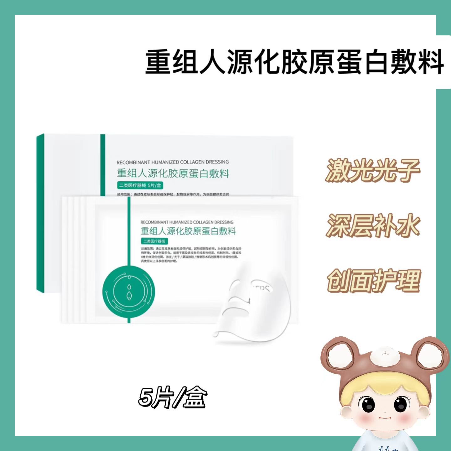 Phils Recombinant Humanized Collagen Dressing for Postoperative Wound Care: Promotes Healing and Repairs Damaged Skin Barrier