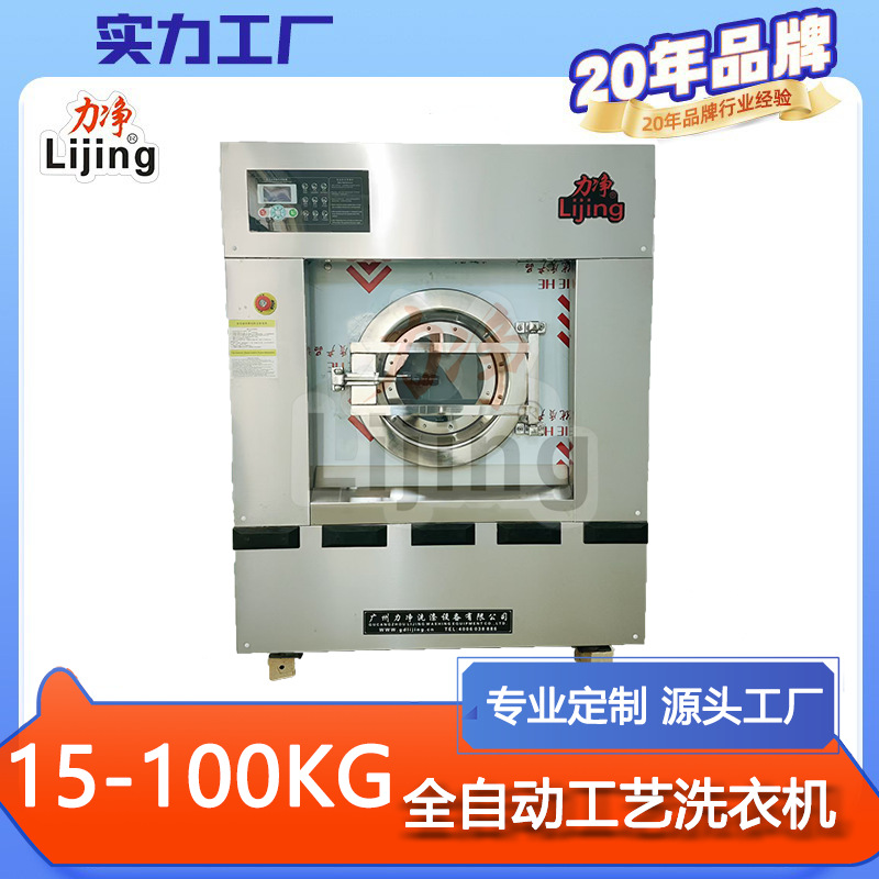 Lijing 직접 판매 완전 자동 산업용 세탁, 건조 및 건조기 호텔 세탁 공장 수건 및 린넨 세탁기 장비