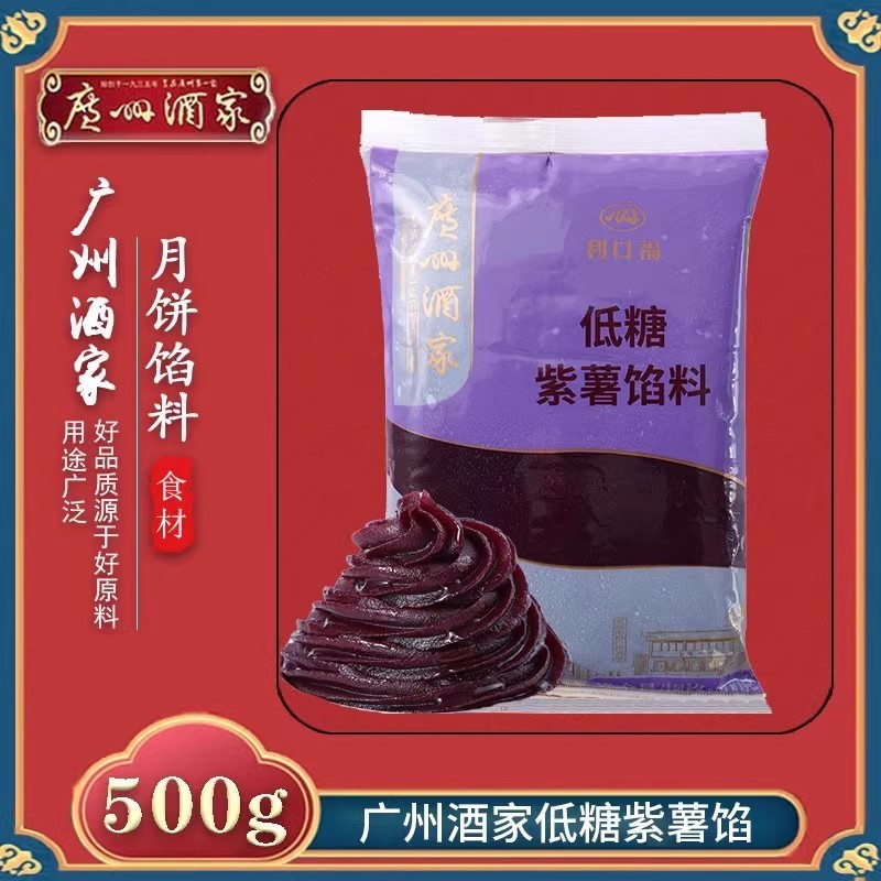 广州酒家利口福低糖红豆豆沙白莲蓉紫薯馅料家用月饼专用烘焙馅料|undefined