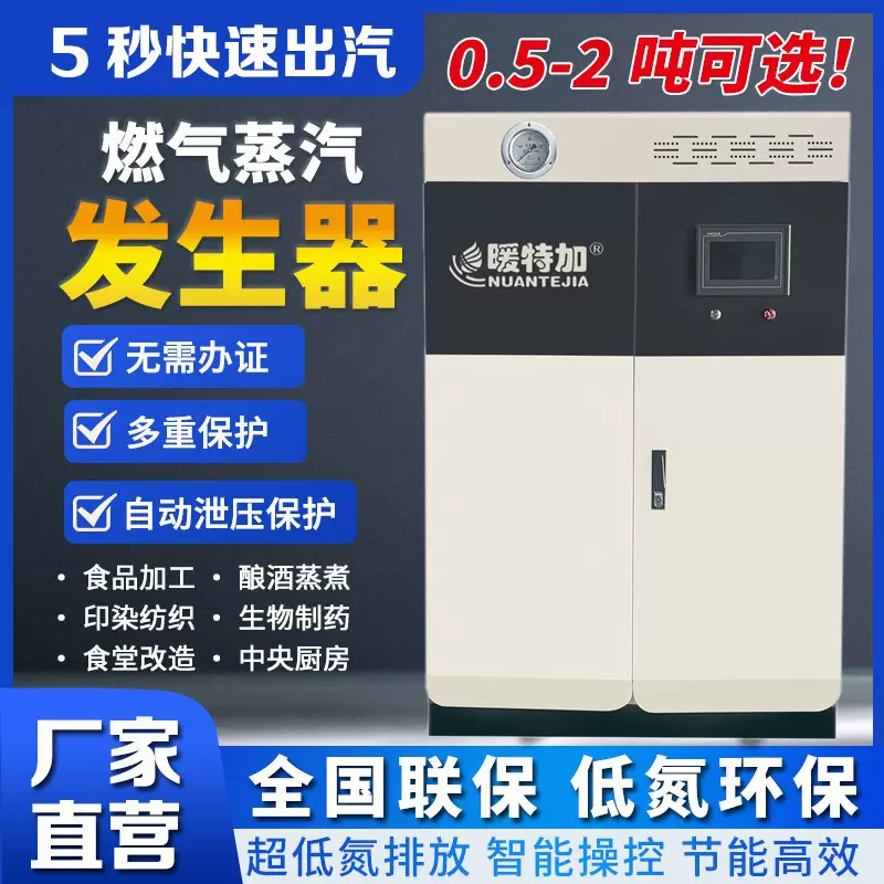 天燃气蒸汽发生器1/1.5吨大型工业食品厂酿酒制药天然气蒸汽锅炉