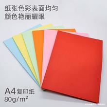 源头工厂加厚80克A4批发手工彩纸剪纸双胶纸白色黄色蓝色橙色红色