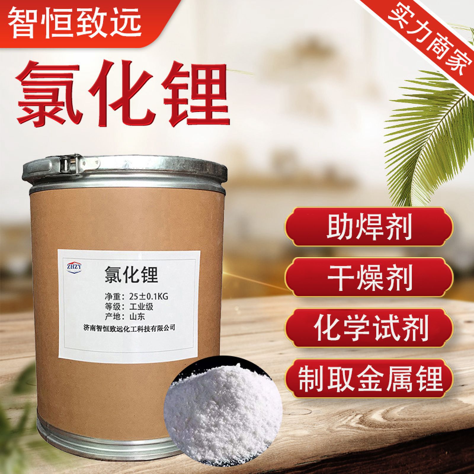 源头货源氯化锂 用作助焊剂干燥剂化学试剂工业级 氯化锂