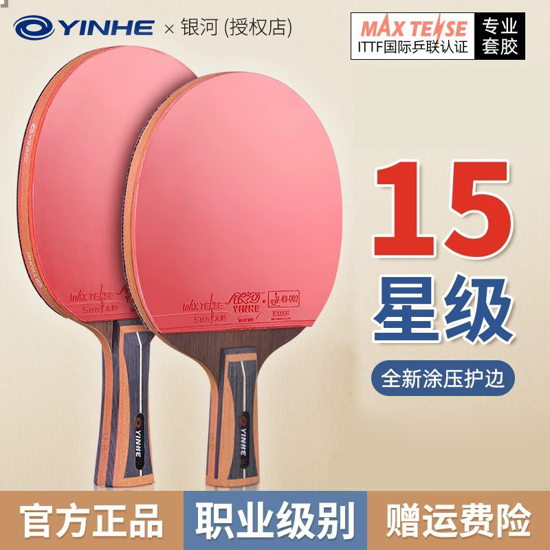 Galaxy Table Tennis Racket 15 Single Racket Carbon Blade Professional Grade 10-Star Official Flagship Student Genuine Table Tennis Racket Galaxy Table Tennis Racket 15 Single Racket Carbon Blade Professional Grade 10-Star Official Flagship Student Genuine Table Tennis Racket