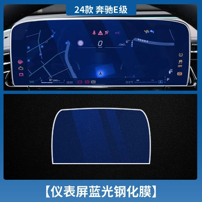 Car interior film E-Class e260l/e300l Central Control - 24-25-mercedes-benz-e-class-instrument-tempered-film-blu-ray