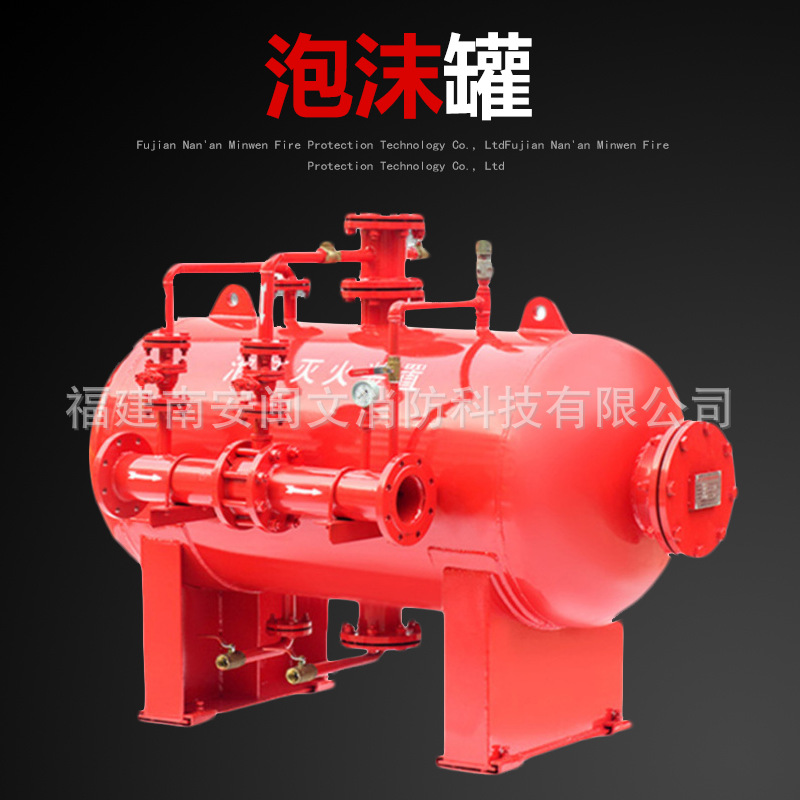 消防泡沫灭火器 消防泡沫罐 压力式泡沫比例 混合比例装置 PHYM/L