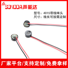 4015咪头引线加橡胶套 高灵敏度麦克风 灵敏度线长按需做4*1.5mm