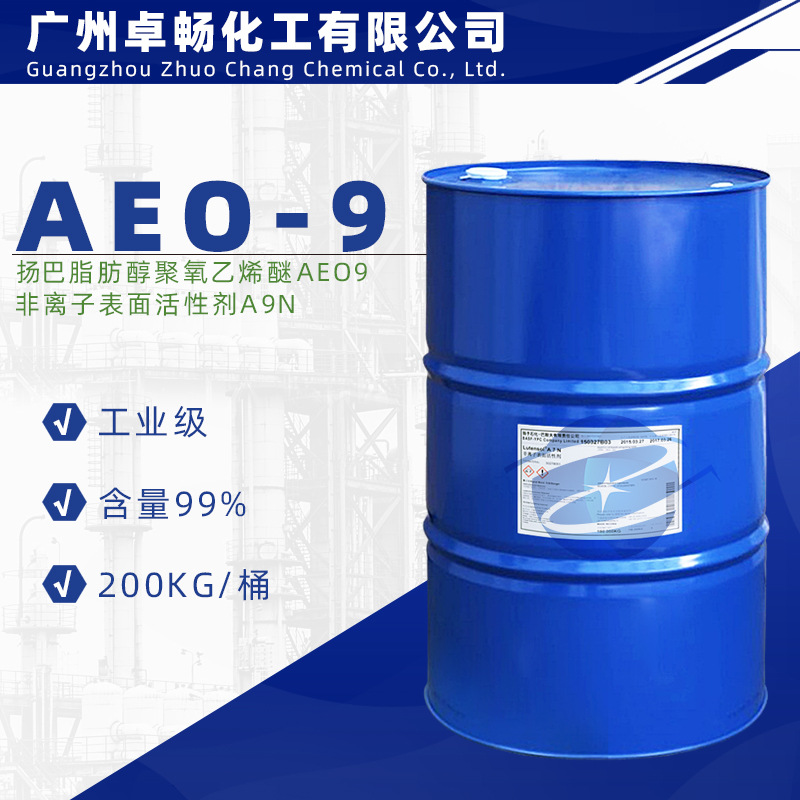 原装扬子巴斯夫乳化剂A9N 脂肪醇聚氧乙烯醚AEO-9