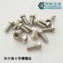 外六角十字gb29304螺丝