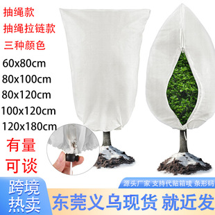 Plant Antifreeze Cover Non-woven Winter Plant Fruit Tree Cold Cover Amazon Outdoor Plant Overwintering Cold Cover