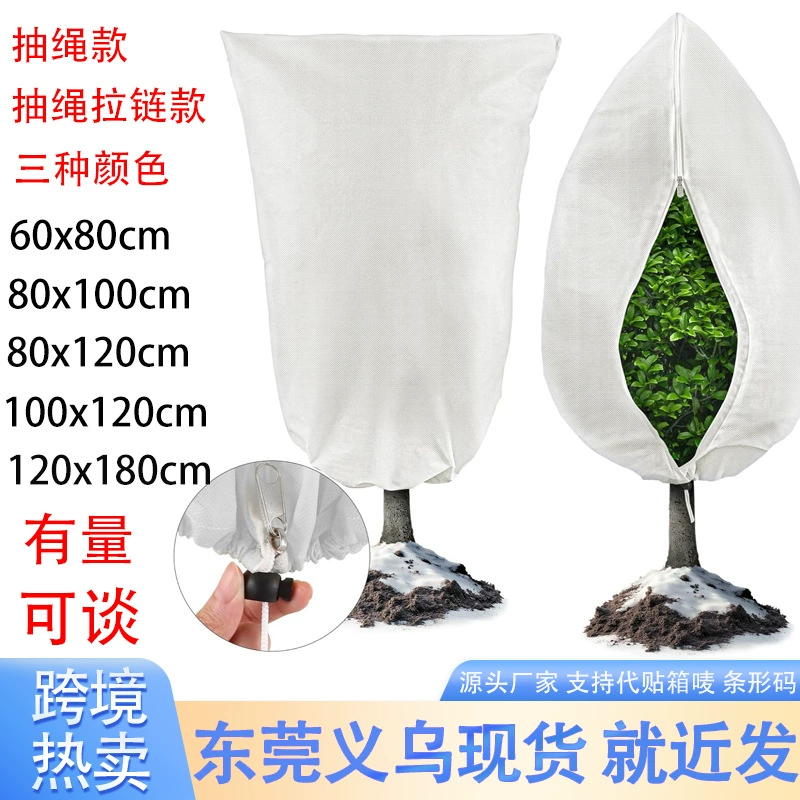 Растительные антифризные чехлы нетканые зимние растения фруктовые деревья холодные чехлы амазонки наружные растения зимуют холода чехлы