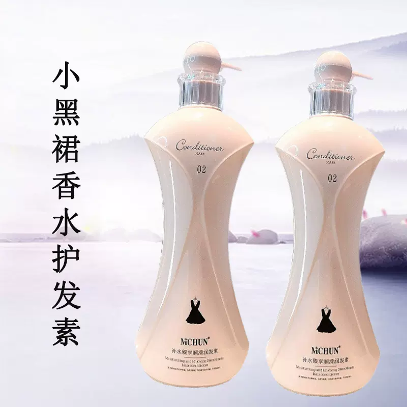 小黑裙香水护发素改善毛躁柔顺头发香氛顺滑精华乳发膜厂家批发