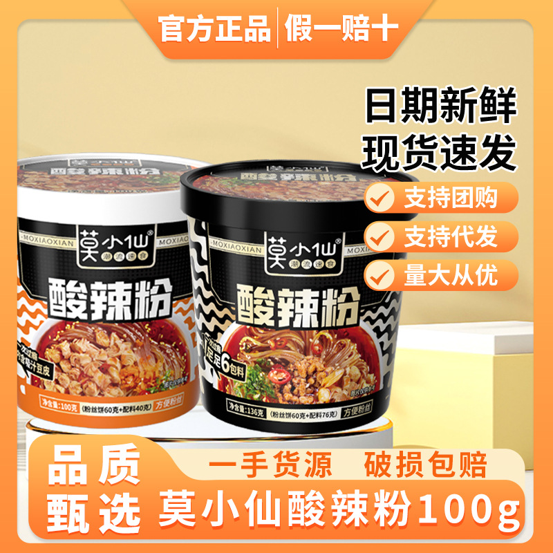 Mo Xiaoxian Brewing Hot and Sour Noodles Rice Noodles Rice Noodles and Sweet Potato Noodles Non-Boiling Instant Noodles Instant Barrel Official genuine goods