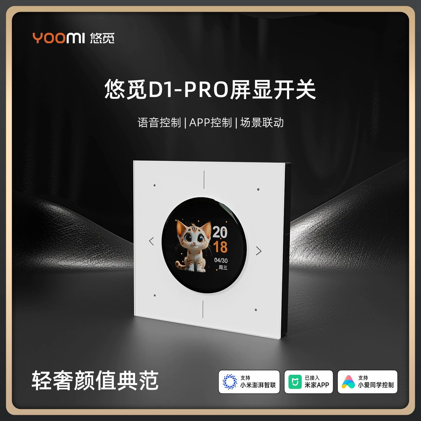 Youmi D1PRO подключен к Mijia APP Tuofan Smart Screen Display Radar Smart Switch Bluetooth Mesh2.0