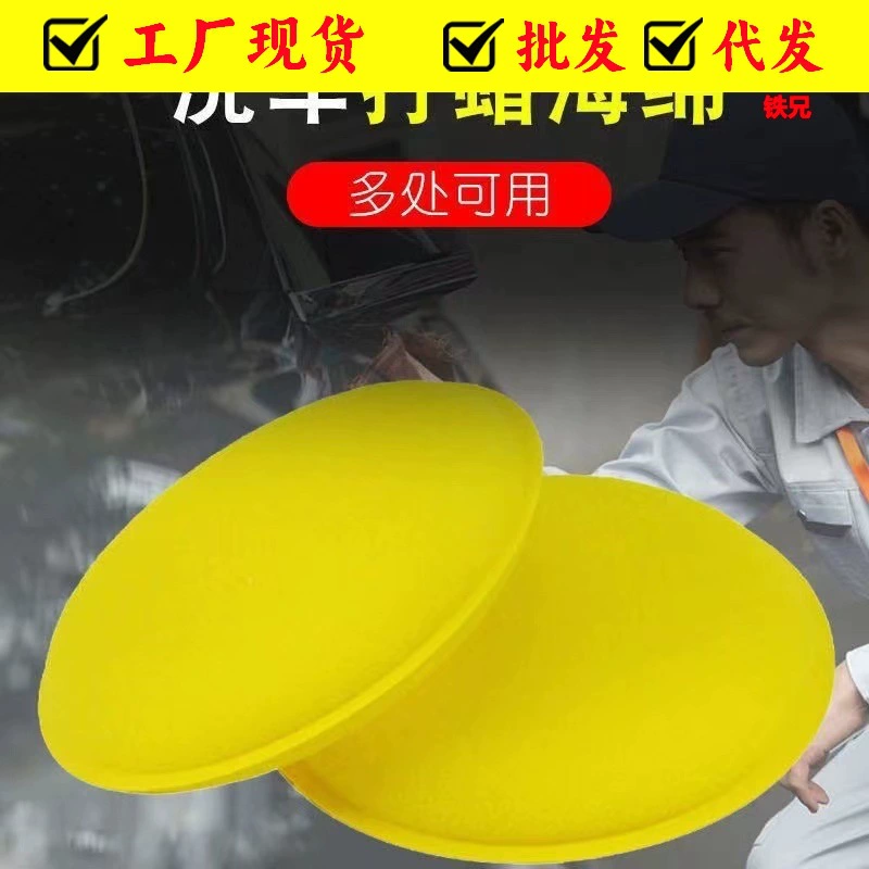 Одеяло Вощащая губка Высокая плотность Чистящие автомобильные косметические инструменты Круглая ручная полировальная вощащая губка оптом