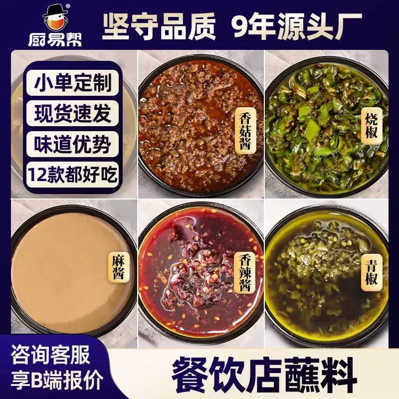 牛乐哥 拿样试味商用餐饮开店厂家批发香菇酱麻酱辣椒酱 火锅蘸料