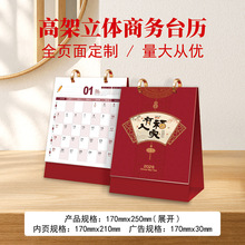 2026马年台历制作新款烫金创意国潮广告活页日历商务办公桌面摆件