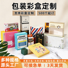 彩盒定制香水化妆品包装盒定做牛皮纸盒耳机精油卡盒白卡纸盒订制