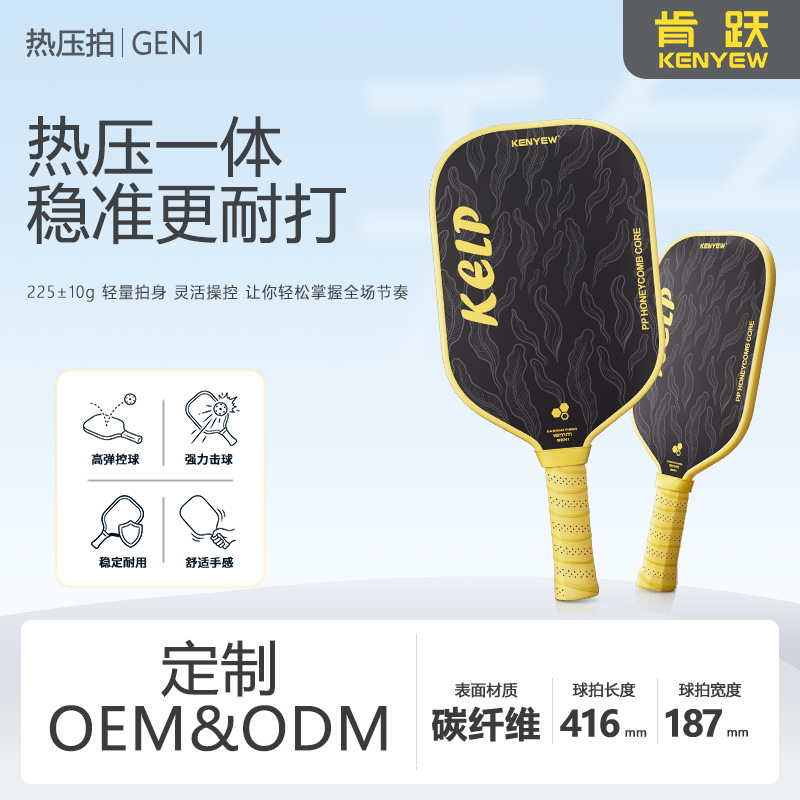 Lightweight Pickleball Rackets, Heat-Pressed Carbon Fiber, for Adults and Children, Beginner Pickleball Rackets, Direct Sales from the Manufacturer
