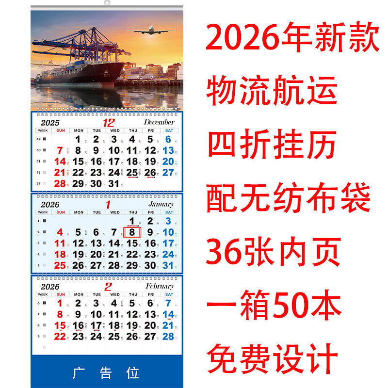 2026马年海运四折挂历定制印刷LOGO 定做海航台物流月历运输日历