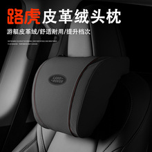 适用路虎头枕腰靠发现揽胜运动版极光卫士神行者2护枕垫汽车护颈