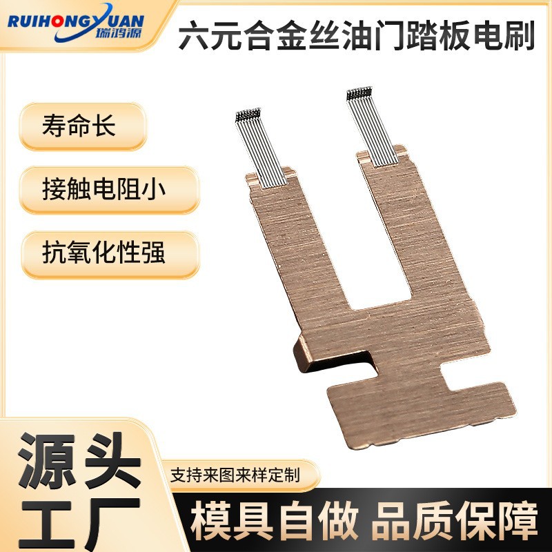 贵金属电刷 非标五金零部件加工 六元合金丝电刷汽车紧密零件导电