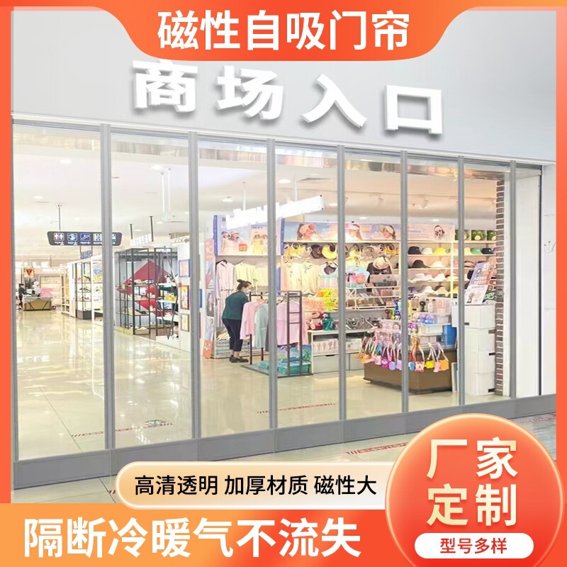 Air Conditioning Magnetic Door Curtain Transparent Self-priming Soft Plastic Winter Insulation Commercial Air Conditioning Windshield Cold Insulation Door Curtain