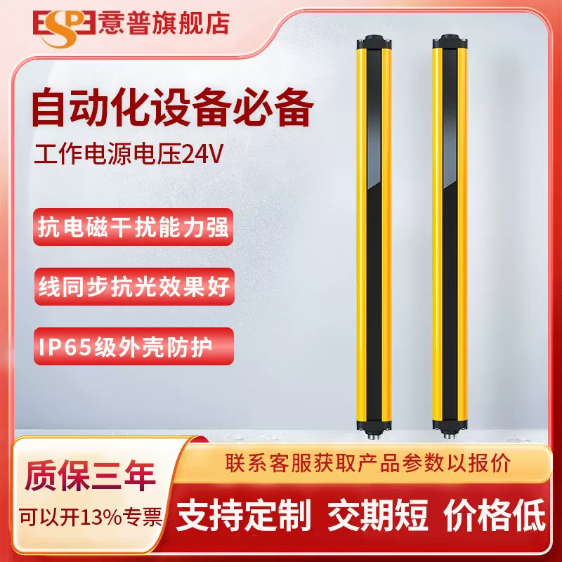 ESPE意普JQX安全光栅红外对射安全光幕感应器光电保护器厂家间距