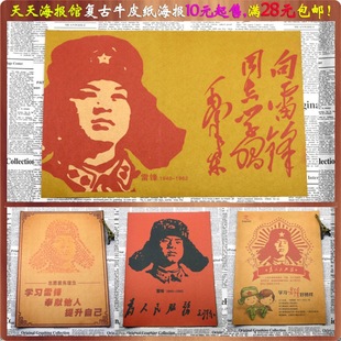 Postage Lei Feng Portrait Serving the People Retro Kraft Paper Poster Bar Living Room Dormitory Inspirational Decorative Painting