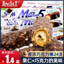 錦大max5花生夾心巧克力棒長條棒糖零食小吃休閑食品（代可可脂）