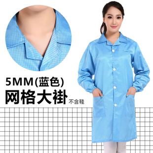 Sheng Hainuo Mesh Anti-Static Coat