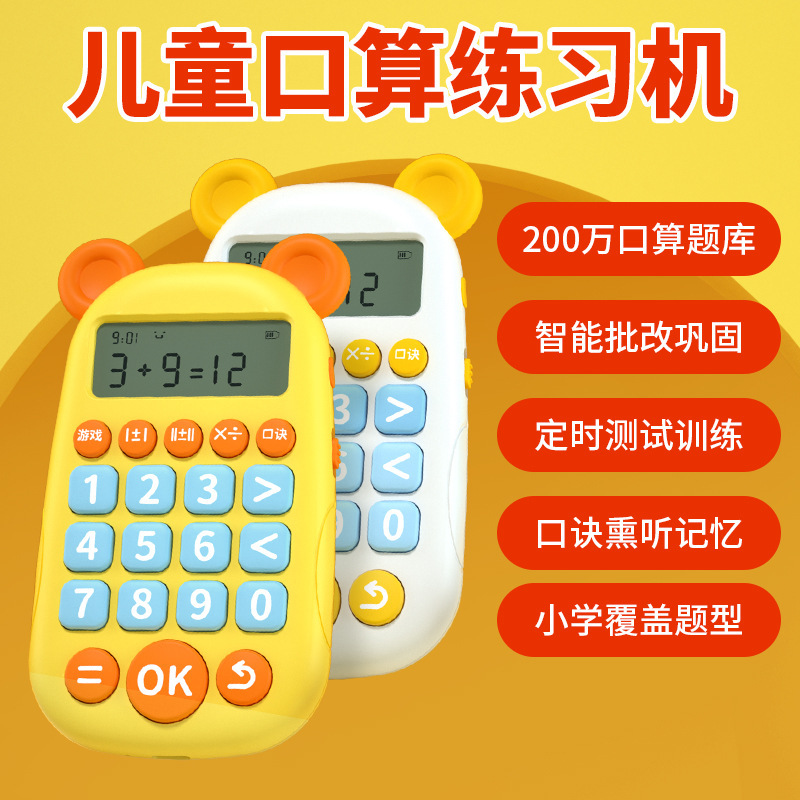 Children's Mental Arithmetic Trainer Smart Talking Toy Math Addition Subtraction Multiplication Division Calculator for Primary School Students
