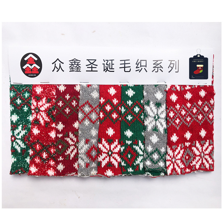 圣诞布料新款节日工艺礼品粗针羊毛线针织提花面料可加工复合服务