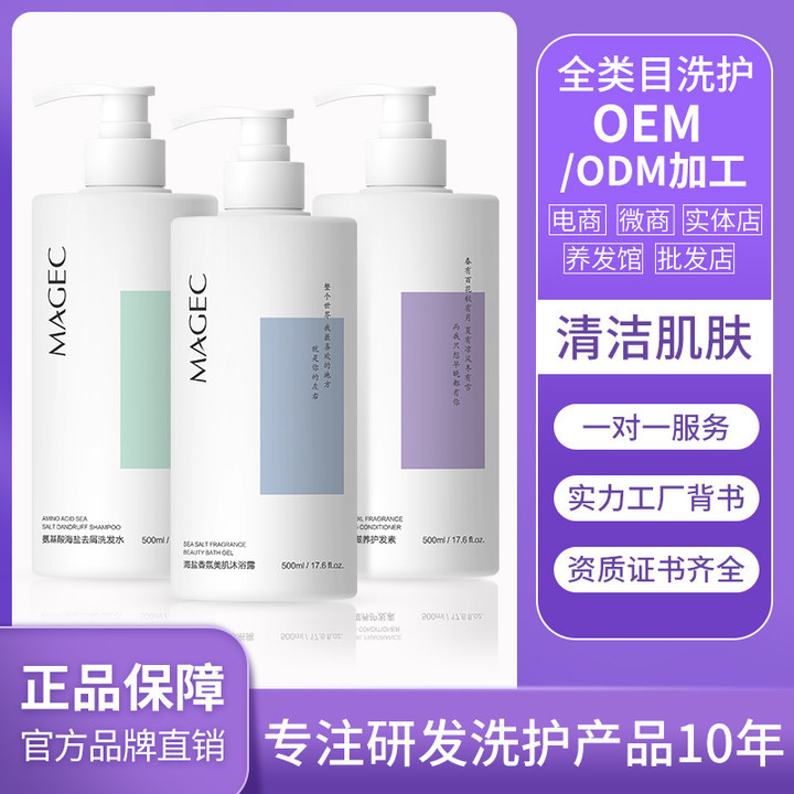 OEM machining customized Wash and care suit shampoo hair conditioner Shower Gel Qualifications Complete agent