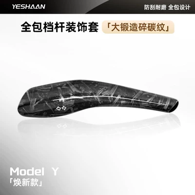cover for interior modification, Sürətlər qutusu və əl tormozu başlıqları - updated-model-y3yl-snap-on-gear-shift-lever-cover-forged-texture