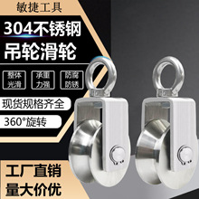 304不锈钢滑轮钢丝绳吊滑轮牵引定滑轮起重轴承滑轮承重单滑轮