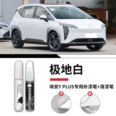 Avtomobil boya qələmləri | scratches on original car paint, Aion - aion-yplus-polar-white-touch-up-pen-clear-coat-pen-sandpaper
