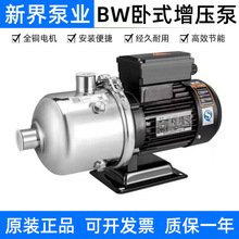 新界泵业BW系列卧式不锈钢多级离心泵增压供水输送水泵