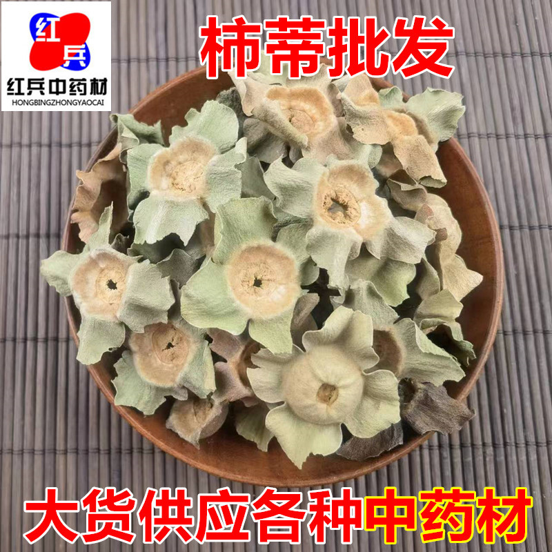 Dried Persimmon Calyx Shi Di 柿蒂 Traditional Herbal Decoction Pieces Bulk overview