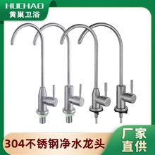304不锈钢净水器水龙头石英石净水机直饮水2/4分厨房饮水机配件