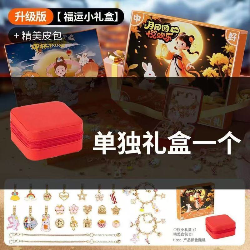 中秋儿童DIY串珠套装 女孩洞洞戳戳乐玩具益智手链礼盒生日送女儿|undefined