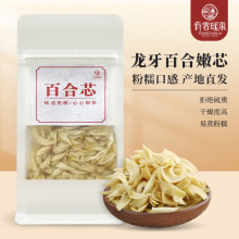 现货湖南隆回鲜百合芯无硫百合138g龙牙百合当季食用百合芯批发