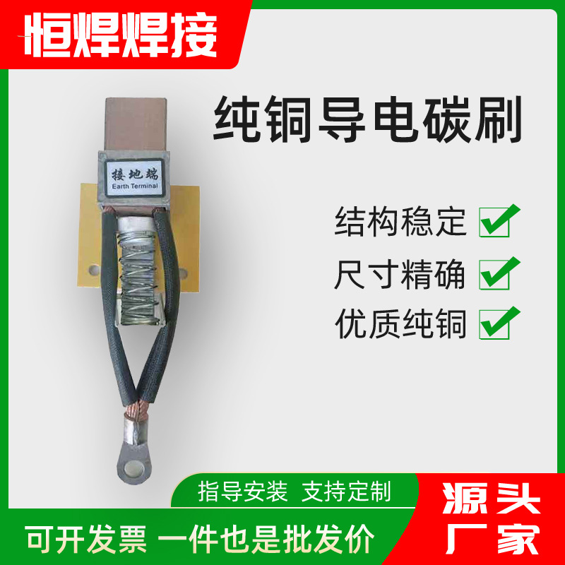 变位机导电碳刷耐磨高铜四线 氩弧自动焊机旋转摩擦接地电刷
