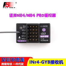 FLYSKY ��˹ INr4-GYB  NB4/PRO �������݃x���� ���ՙC4ͨ��