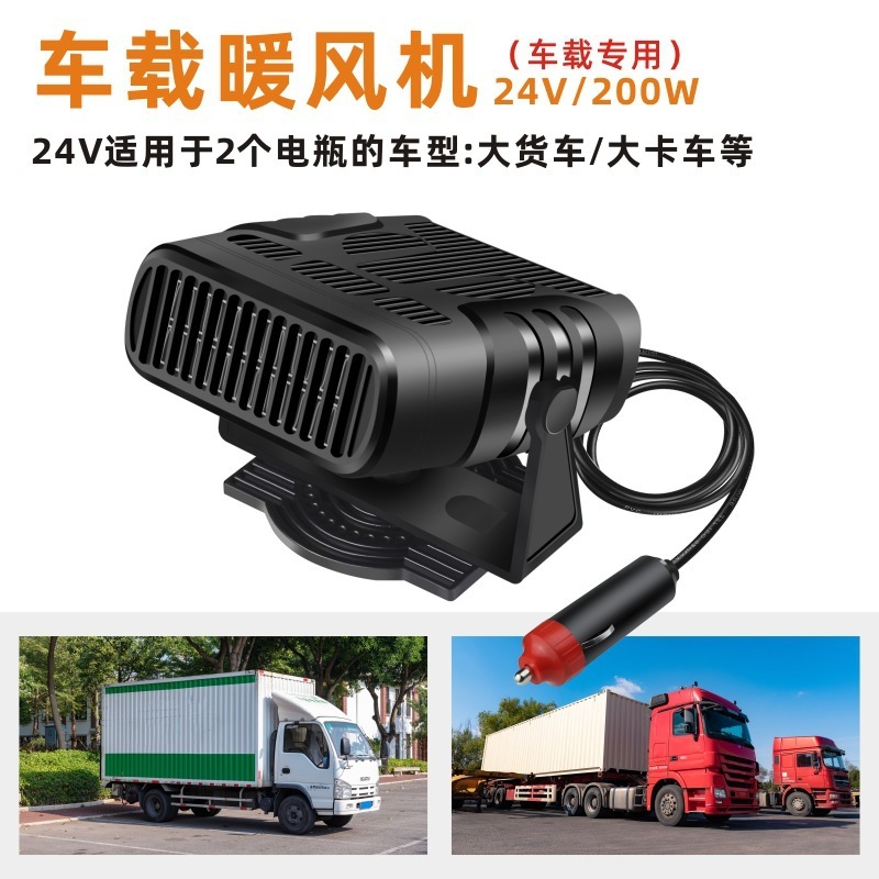 车用热风机汽车净化器暖风机前挡风玻璃12V24V通用两用车载暖风机|undefined