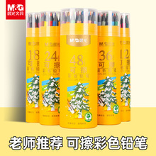 晨光可擦无木彩色铅笔油性彩铅小学生用12色18色24色36色绘画画笔