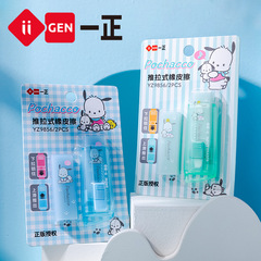 iigen Yizheng stationery Kuromi push-pull eraser children's student retractable eraser creative wipe clean